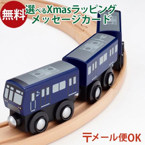 LPメール便OK 木製レール ポポンデッタ 相模鉄道株式会社 mokuTRAIN モクトレイン 相模...