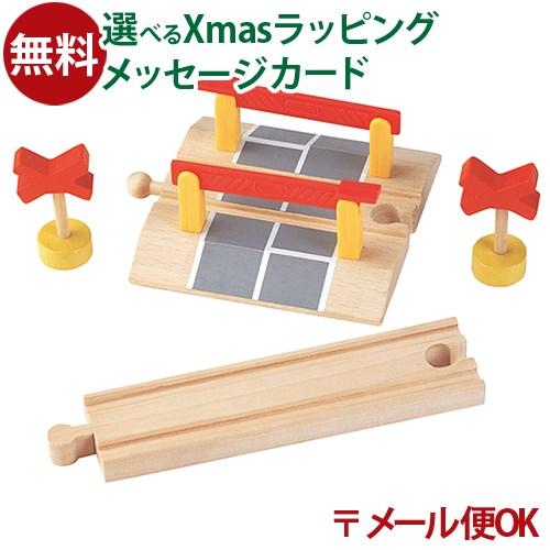 LPメール便OK 木製レール ポポンデッタ mokuTRAIN モクトレイン 踏切 3歳以上 おうち...