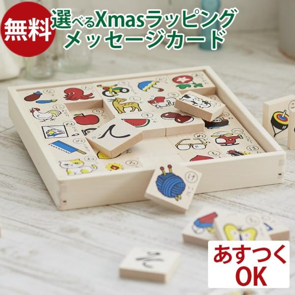 木のおもちゃ ニチガンオリジナル もじあそび 3歳 おもちゃ 知育玩具 入園 入学