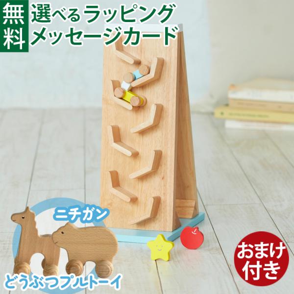 ＼おまけ付き／木のおもちゃ 車 知育玩具 ニチガン ことことスロープ2 プレゼント パステルカラー ...