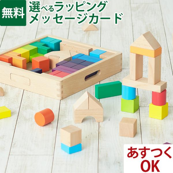 木のおもちゃ 知育玩具｜ニチガン カラフルブロックス 1歳半から｜天然木 積木 12色 グラデーショ...