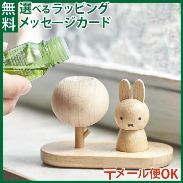 メール便OK ニチガン nichigan miffy ミッフィー アロマウッドベース  プチギフト ...