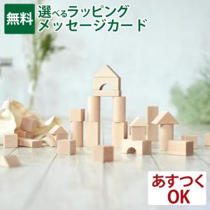 積み木 木のおもちゃ 日本製 ニチガン  ブナのブロックス（袋つき） 36P お誕生日 知育玩具 1歳半 男 女 おうち時間 子供｜木のおもちゃ コモック