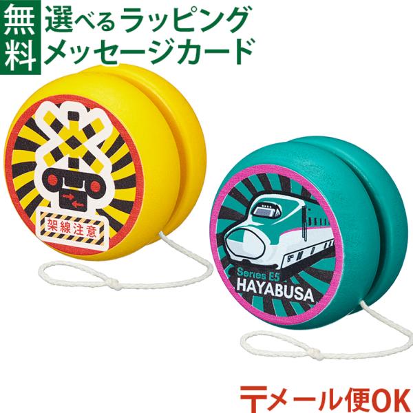 メール便OK  ポポンデッタ トレインヨーヨー ふみきり E5系 はやぶさ  6歳 小学生  プチギ...