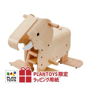 乗用玩具 プラントイ すすめゾウさん 誕生日 2歳 寄付 ドネーション おうち時間 子供 入学 入園