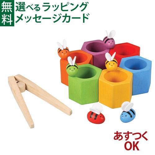 木のおもちゃ 知育玩具 Plantoys プラントイ ビーハイブ ブロック遊び 指先訓練 ファインモ...