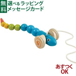 木のおもちゃ Plantoys プラントイ スネーク 1歳 おもちゃ 知育玩具 初節句 入学 入園