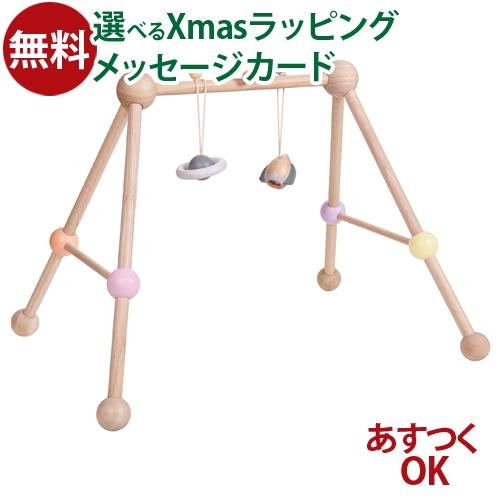 ベビージム 木のおもちゃ Plantoys 知育玩具 入園 入学 プレイジム おもちゃ