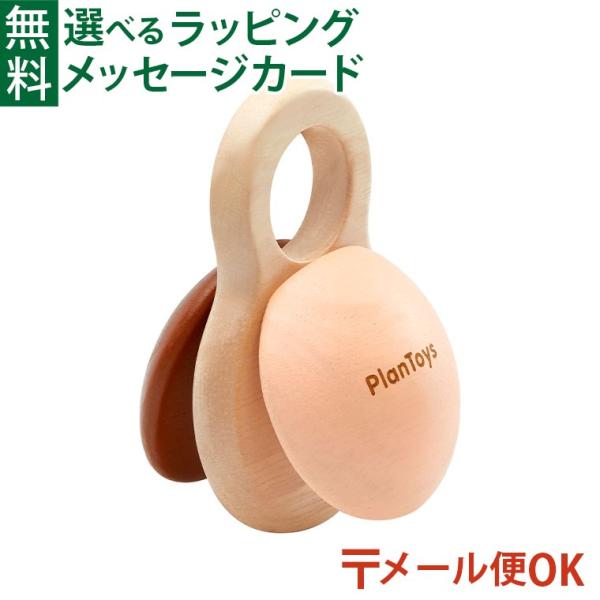 メール便OK 木のおもちゃPlantoys プラントイ ゆらしてカタカタ ラトル 出産祝い ギフト ...