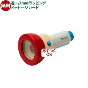 木のおもちゃ 知育玩具 Plantoys プラントイ カレイドスコープ 万華鏡 視覚玩具 3歳 お誕生日 おうち時間 入園 子供