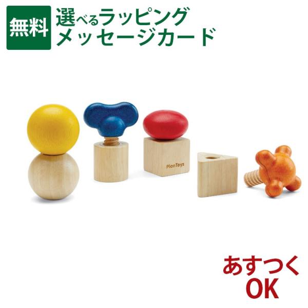 木のおもちゃ 知育玩具 Plantoys プラントイ ナット&amp;ボルト 知育遊び ねじ マッチングあそ...