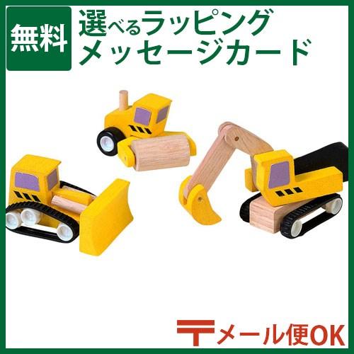 メール便OK 木のおもちゃ Plantoys プルトイ＆プッシュトイ ロードコンストラクションセット...