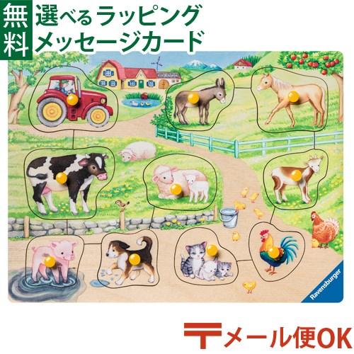 LPメール便OK 知育玩具/パズル Ravensburger ラベンスバーガー マイファーストウッド...