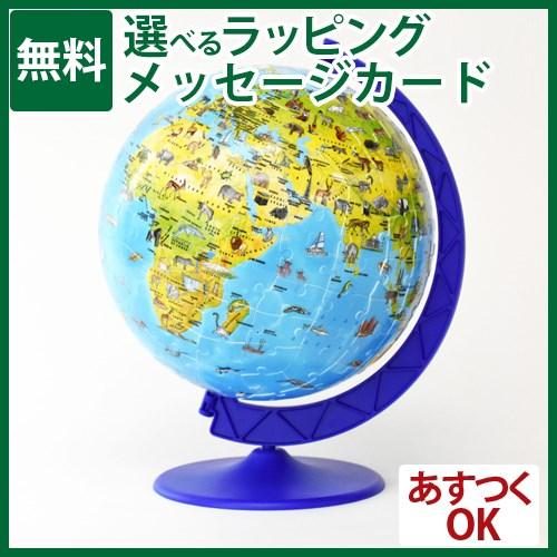 立体パズル 子供 Ravensburger ラベンスバーガー 3Ｄパズル どうぶつ地球儀（187ピー...