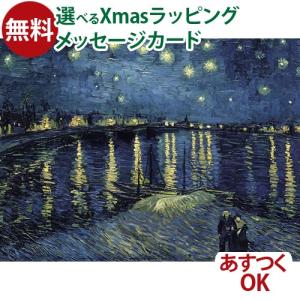 知育玩具/パズル 大人用 Ravensburger ラベンスバーガー ゴッホ 1000ピース アート 絵画 ジグソーパズル