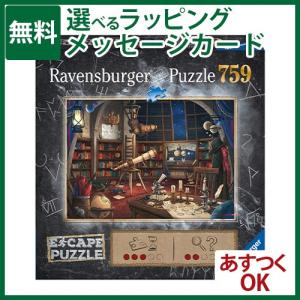 ジグソーパズル 謎解き Ravensburger ラベンスバーガー エスケープパズル 天文台 759ピース 12歳 入園 入学｜kinoomocha