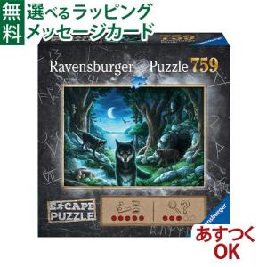 ジグソーパズル 謎解き Ravensburger ラベンスバーガー エスケープパズル 狼の呪い 759ピース 12歳