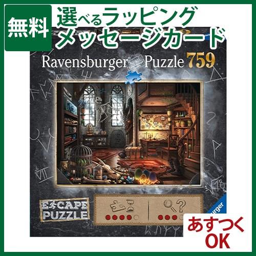 ジグソーパズル 謎解き Ravensburger エスケープパズル ドラゴンの研究室 759ピース ...