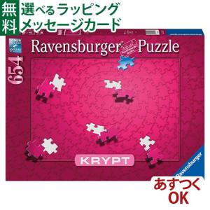 パズル 大人用 Ravensburger ラベンスバーガー クリプト ピンク 654ピース アート 同色 ジグソーパズル