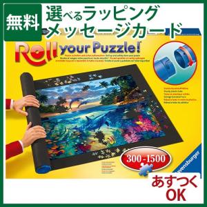 Ravensburger ラベンスバーガー パズルロール300〜1500ピース対応 ジグソーパズル 収納 おうち時間 子供 入園 入学｜kinoomocha