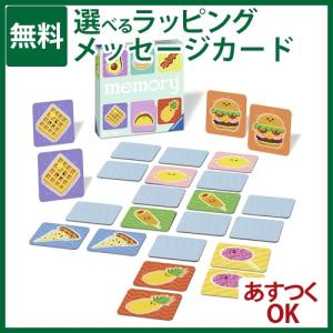 知育ゲーム Ravensburger ラベンスバーガー たべものメモリー 絵合わせ 神経衰弱 3歳 おもちゃ 知育玩具 入園 入学｜kinoomocha