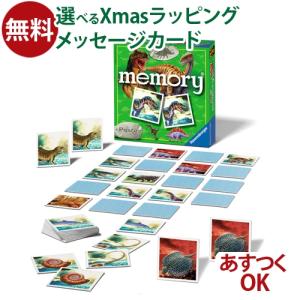 知育ゲーム Ravensburger ラベンスバーガー 恐竜メモリー 絵合わせ 神経衰弱 4歳 おもちゃ 知育玩具 入園 入学｜kinoomocha