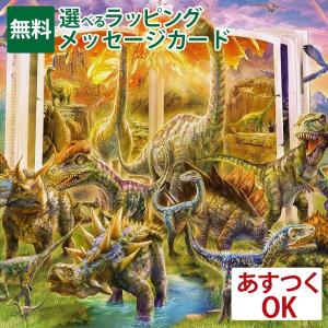 ビバリー（Bevery） ジグソーパズル 恐竜大きさくらべ・ワールド(服部