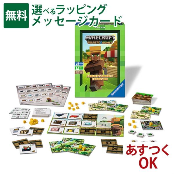 Ravensburger ラベンスバーガー マインクラフト ビルダーズ＆バイオーム 拡張パック ファ...