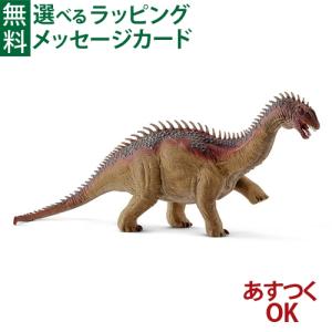 メール便OK schleich 14582 シュライヒ 恐竜 フィギュア ユタラプトル
