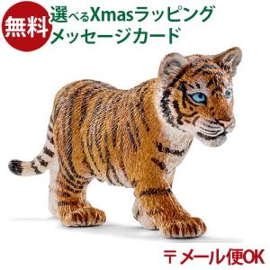  schleich シュライヒ 動物 フィギュア トラ 147300 3歳 おもちゃ 知育玩具 初節句 入学 入園