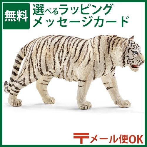 メール便OK schleich 14731 シュライヒ 動物 フィギュア ホワイトタイガー  3歳 ...