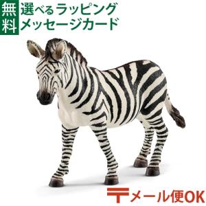  schleich シュライヒ 動物 フィギュア 新シマウマ 020780 3歳 おもちゃ 知育玩具