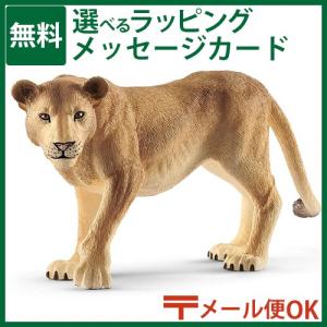 メール便OK schleich 14825 シュライヒ 動物 フィギュア ライオン（メス） /おもちゃ 知育玩具 入園 入学｜kinoomocha
