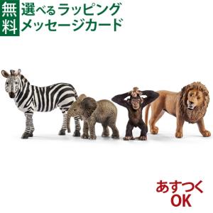 schleich シュライヒ 42721 アフリカの野生動物セット 動物 フィギュア