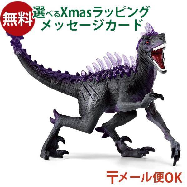 メール便OK schleich 70154 シュライヒ  エルドラド シャドウラプトル フィギュア ...