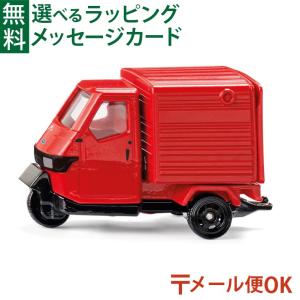 メール便OK ミニカー siku（ジク）SIKU ピアジオ アペ50 BorneLund（ボーネルンド ）ごっこ遊び 3歳 おうち時間 子供｜kinoomocha