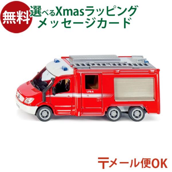 LPメール便OK siku（ジク）SIKU メルセデス・ベンツ スプリンター 消防車 BorneLu...