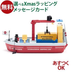 siku（ジク）SIKU WORLD コンテナ船 BorneLund（ボーネルンド ）ミニカー ごっこ遊び 3歳 おもちゃ 知育玩具 入園 入学｜kinoomocha