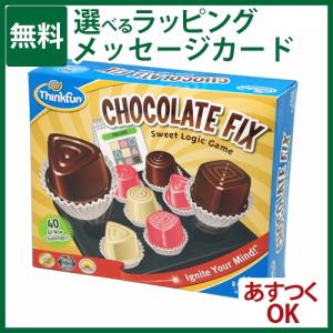 ボードゲーム 迷路アメリカ ThinkFun/シンクファン  社 チョコレート /フィックス 日本正規品脳トレ パズル 5歳 おもちゃ 知育玩具 入園 入学｜kinoomocha