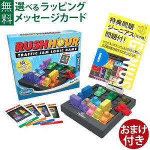 アメリカ ThinkFun/シンクファン  社 RUSH HOUR ラッシュアワー 日本正規品 5歳 おもちゃ 知育玩具 入園 入学｜kinoomocha