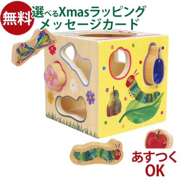 木製玩具 はらぺこあおむし かたちあわせキューブ エリックカール 型はめ 知育 出産祝い ギフト パ...
