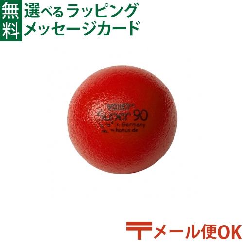 メール便OK BorneLund ボーネルンド .ボリー/Volley 社 しわくちゃボール 90ｍ...