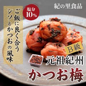 梅干し 家庭用かつお梅 1.5kg 紀の里食品 梅干 南高梅 うめ 鰹 かつお節 シソ 産地直送 和歌山 紀州産