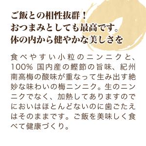 梅にんにく 250g 紀の里食品 にんにく 鰹...の詳細画像2