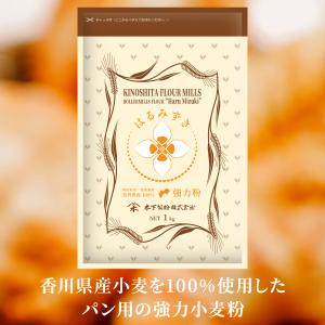 木下製粉 はるみずき 1kg×3袋 パン用 強...の詳細画像2