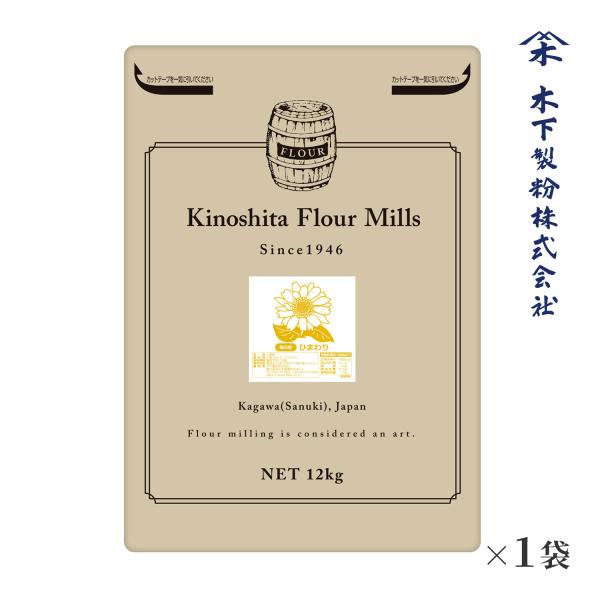 木下製粉 ひまわり 12kg パン用 強力粉 小麦粉 紙袋 ファリーナコーポレーション
