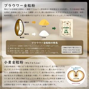 木下製粉 ブラウワー全粒粉 3kg(1kg×3...の詳細画像2