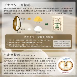 木下製粉 小麦 全粒粉 「ブラウワー全粒粉 3...の詳細画像1