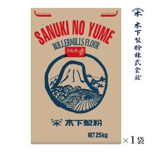 木下製粉 さぬきの夢 25kg 国産小麦100％ 手打ちうどん用 中力粉 小麦粉 紙袋 ファリーナコーポレーション｜kinoshita