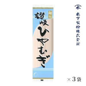 木下製粉 【送料無料】 中太 冷麦 讃岐ひやむぎ (250g×3袋) ファリーナコーポレーション｜kinoshita